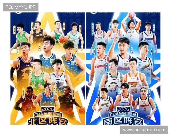 CBA联盟公布2026年全明星正赛完整阵容